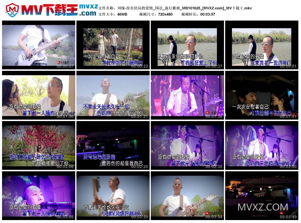 刘缘-没有结局的爱情_国语_流行歌曲_MB101625